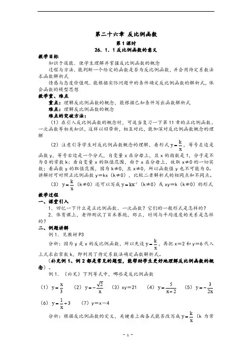 -反比例函数全章教案