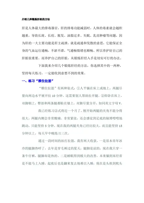 介绍几种锻炼肝经的方法