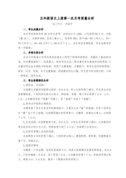 五年级月考质量分析