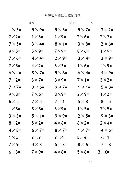 二年级数学乘法口算练习题100道