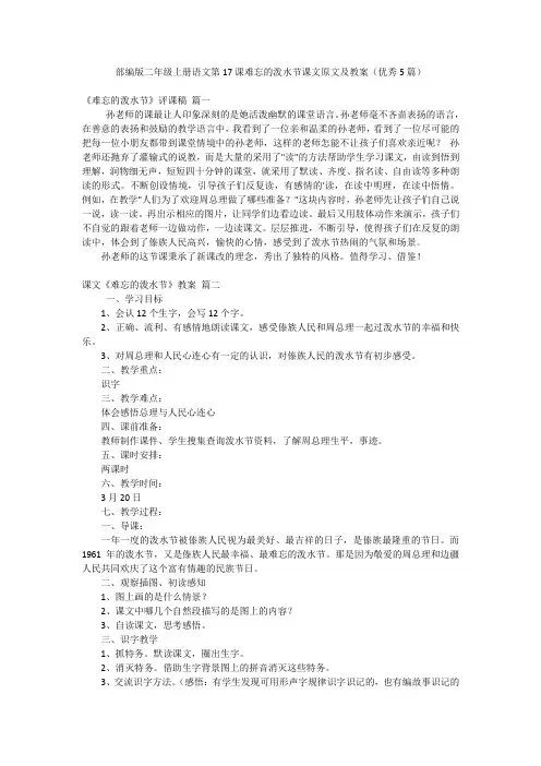部编版二年级上册语文第17课难忘的泼水节课文原文及教案(优秀5篇)