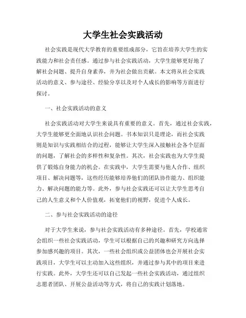 大学生社会实践活动