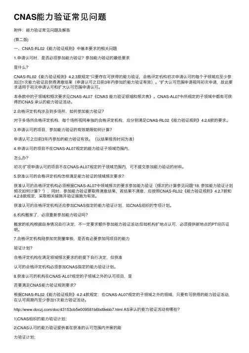 CNAS能力验证常见问题