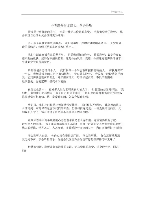 中考满分作文：学会倾听