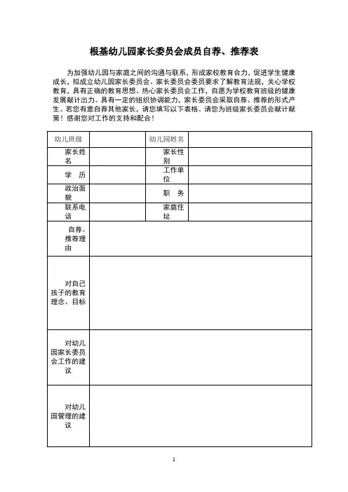 家长委员会成员自荐、推荐表