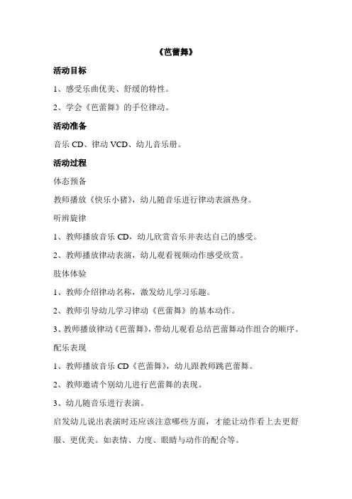 中班音乐《芭蕾舞》