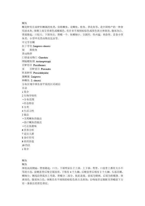 鳜鱼