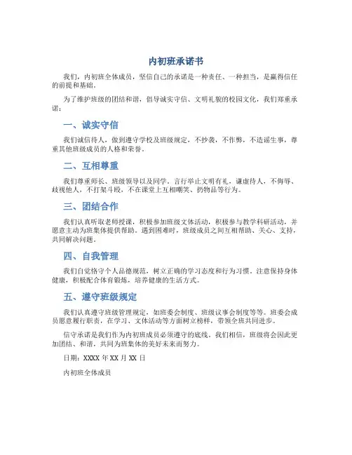 内初班承诺书