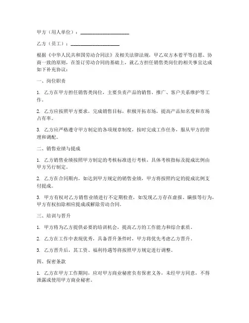 销售类岗位劳动合同补充协议