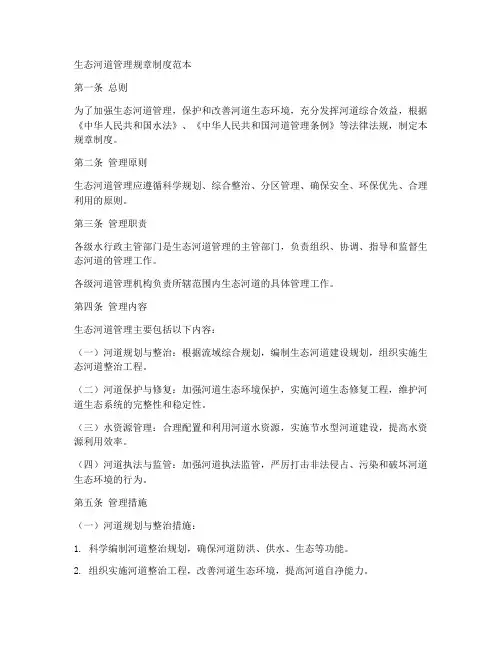 生态河道管理规章制度范本