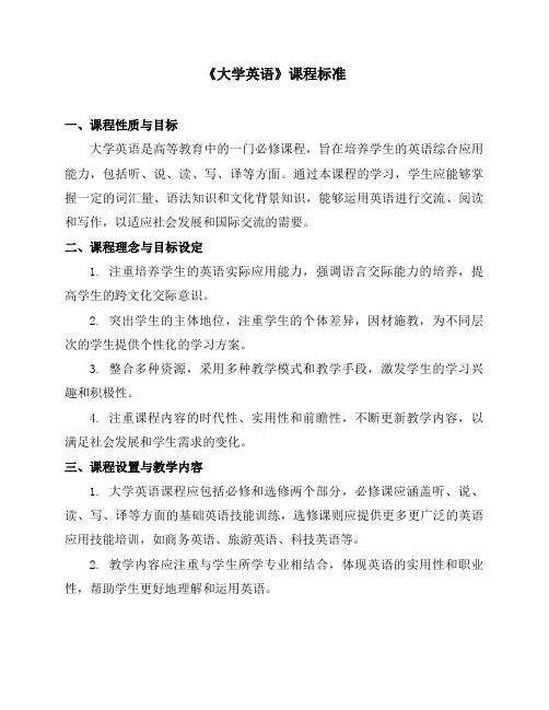 《大学英语》课程标准