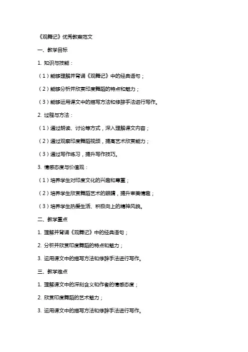 观舞记教案范文
