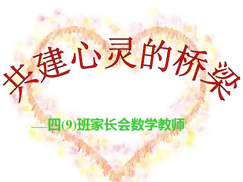 小学数学家长会PPT课件