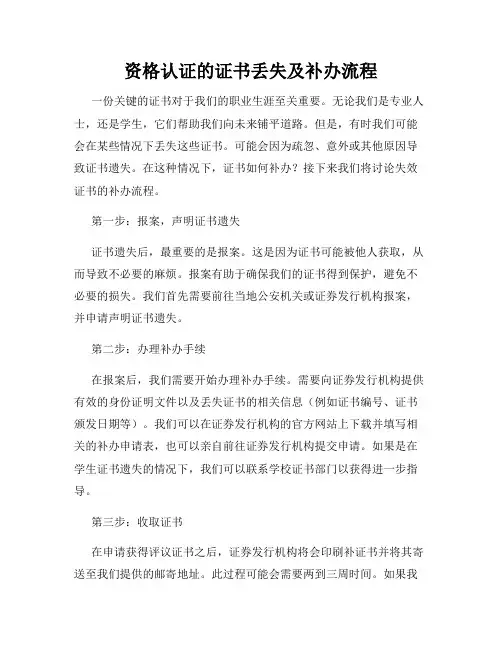 资格认证的证书丢失及补办流程