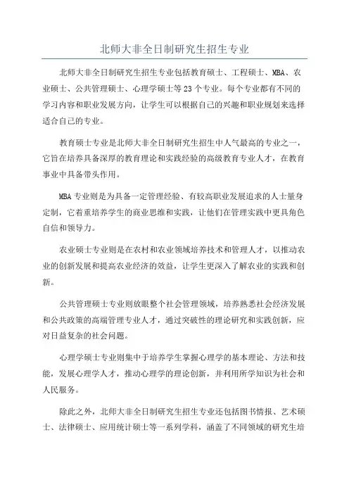 北师大非全日制研究生招生专业