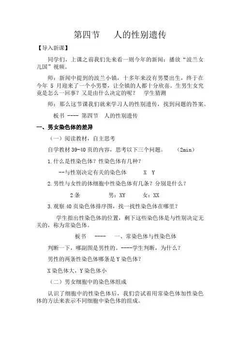 人的性别遗传教案