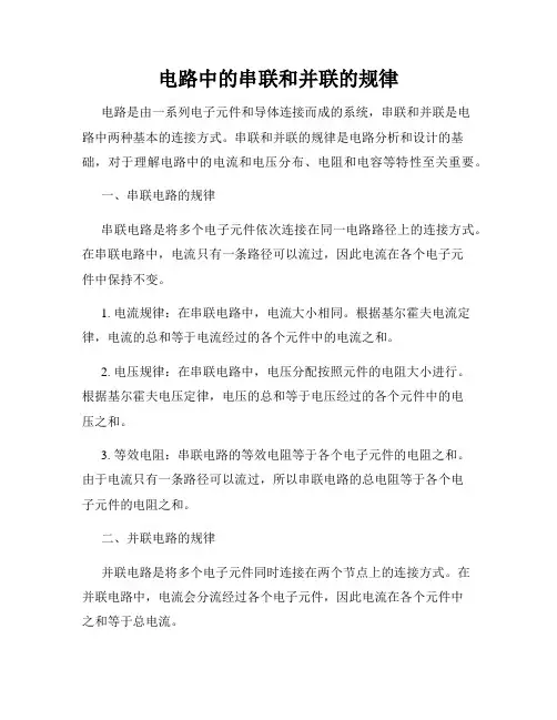 电路中的串联和并联的规律