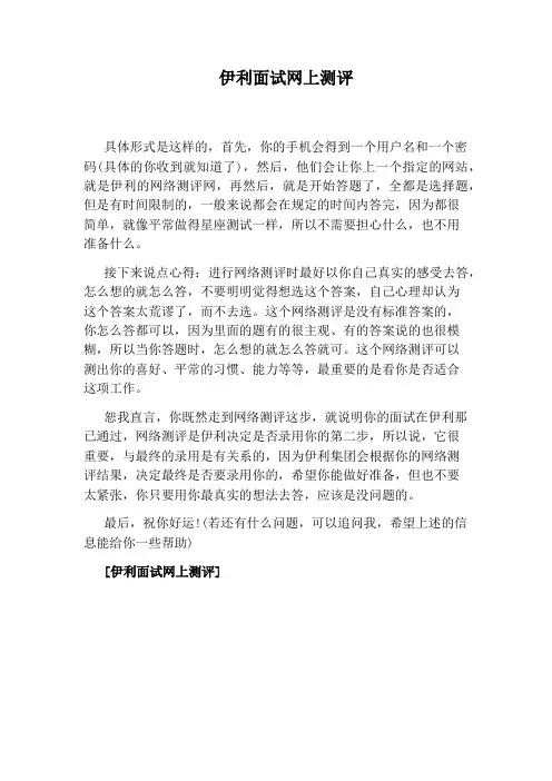 伊利面试网上测评