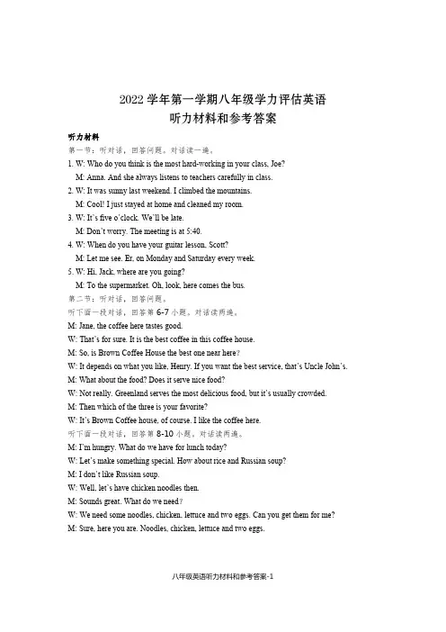 八年级英语听力及参考答案 