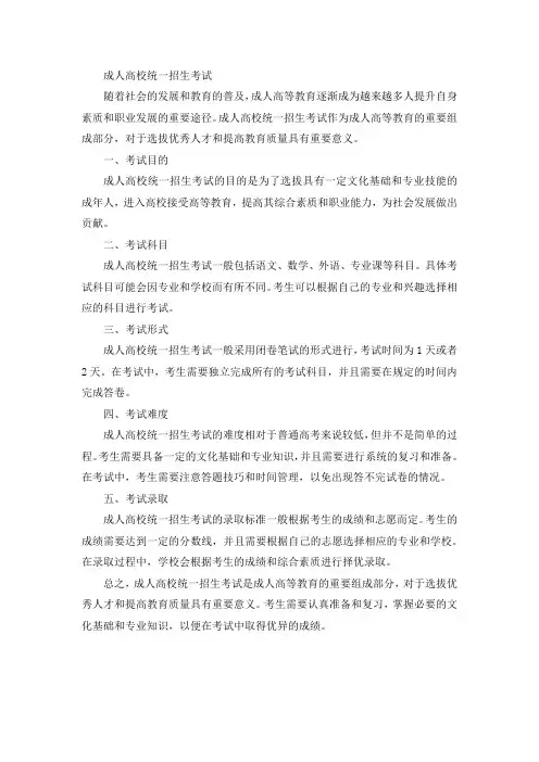 成人高校统一招生考试2