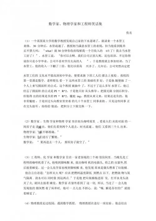 732_数学家、物理家和工程师笑话集