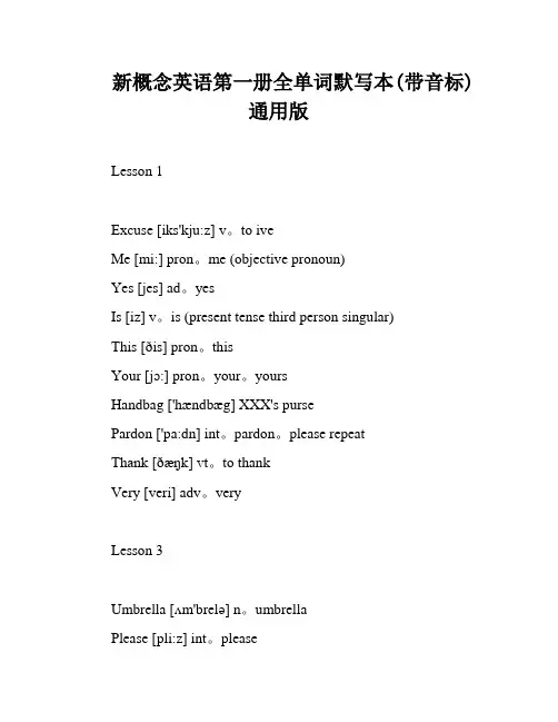 新概念英语第一册全单词默写本(带音标)通用版