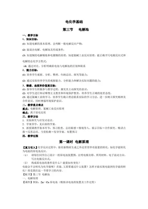 电解池 教学设计