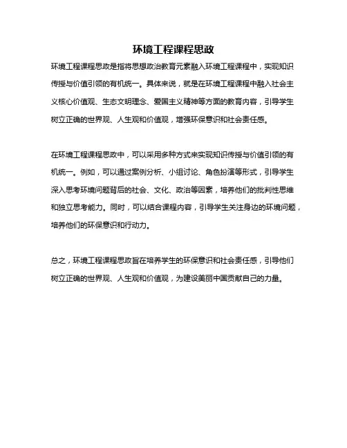 环境工程课程思政