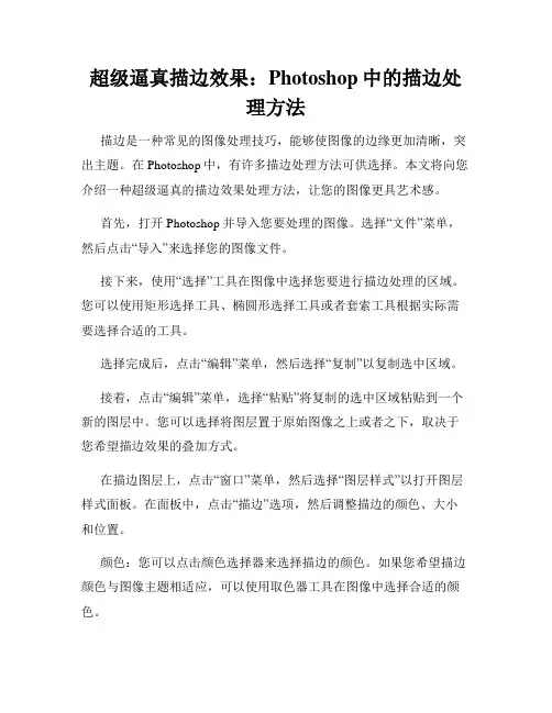 超级逼真描边效果 Photoshop中的描边处理方法
