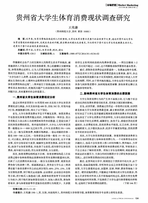 贵州省大学生体育消费现状调查研究