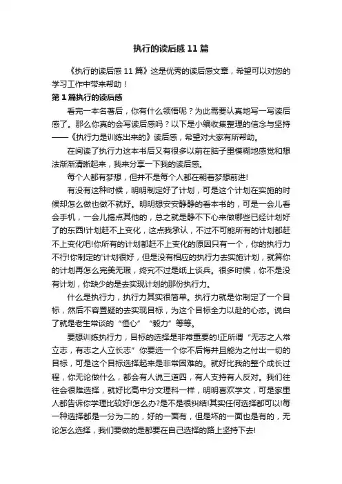 执行的读后感11篇