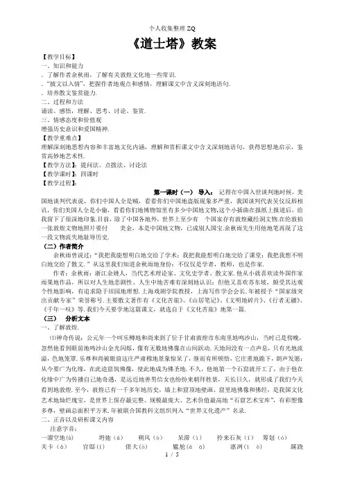 道士塔教案(最终版)