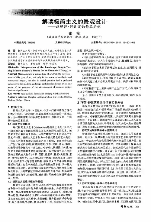 解读极简主义的景观设计——以玛莎·舒瓦茨的作品为例