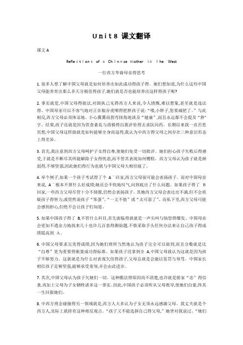 Unit8 课文翻译