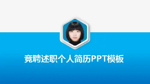 中国电信营业厅店长竞聘PPT