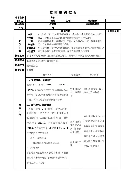 新人教版初中数学七年级上册《3.1从算式到方程》优质课获奖教案_0