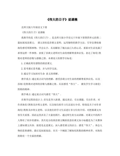 《伟大的日子》说课稿