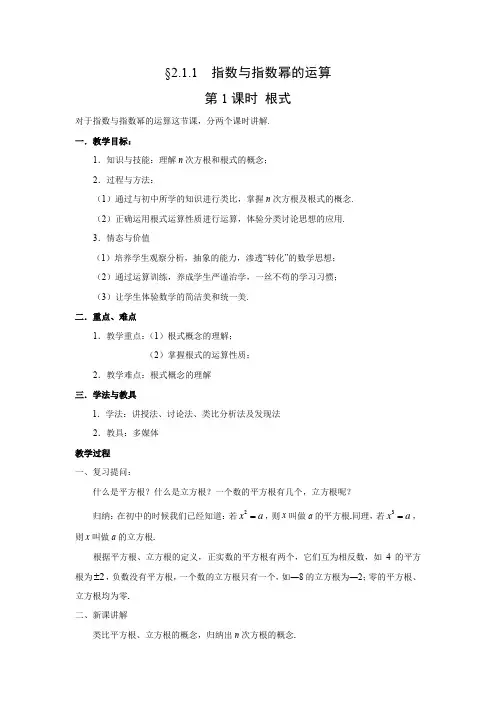 教学设计：2.1.1 指数与指数幂的运算