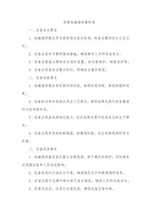 l连铸电磁搅拌器标准