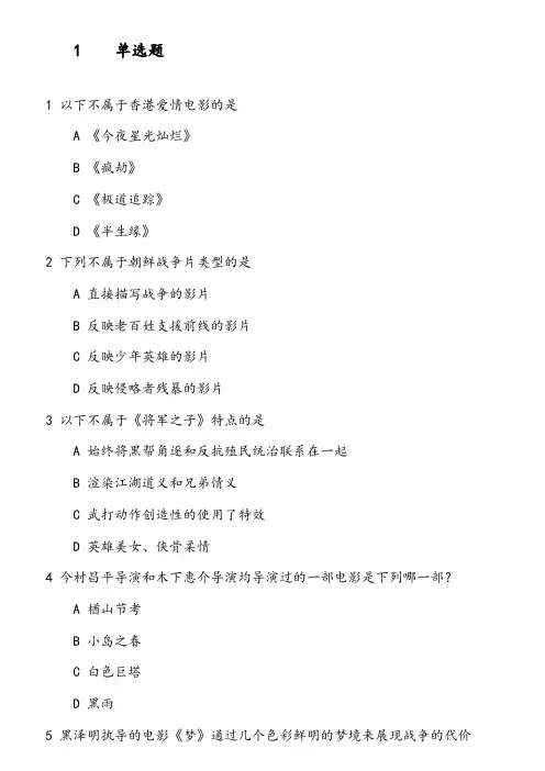 东方电影(尔雅)