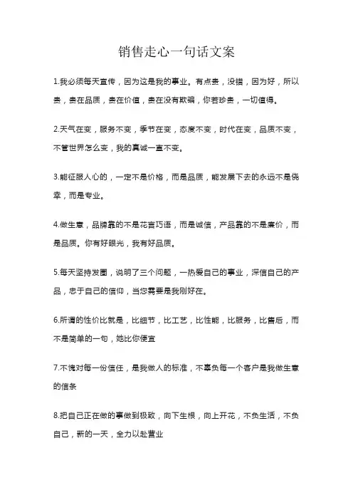 销售走心一句话文案