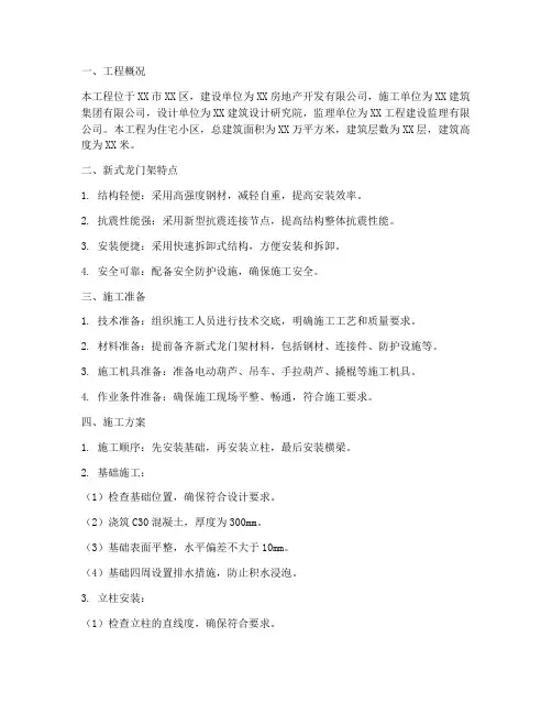 新式龙门架安装施工方案
