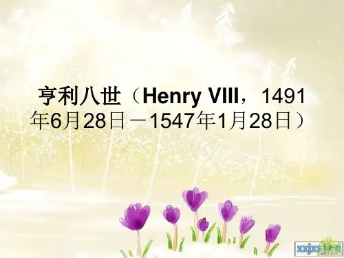 亨利八世