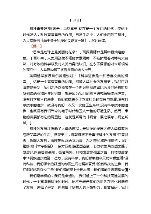 高中关于科技的议论文三篇