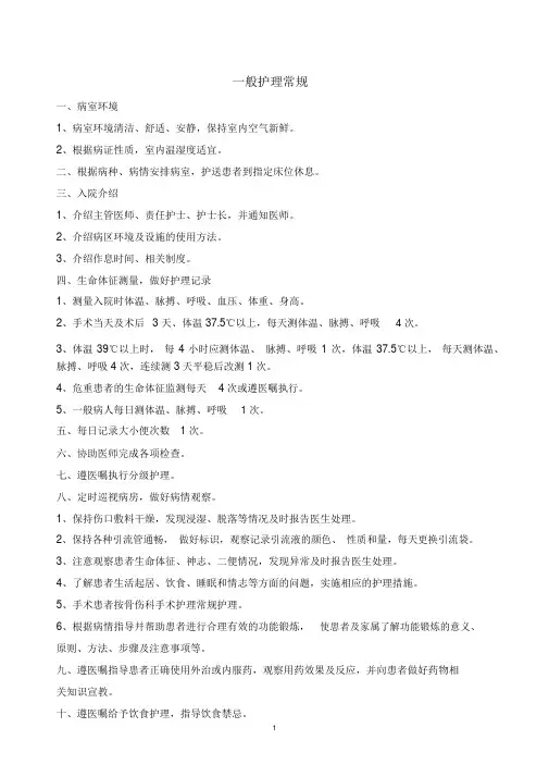 骨科中医护理常规