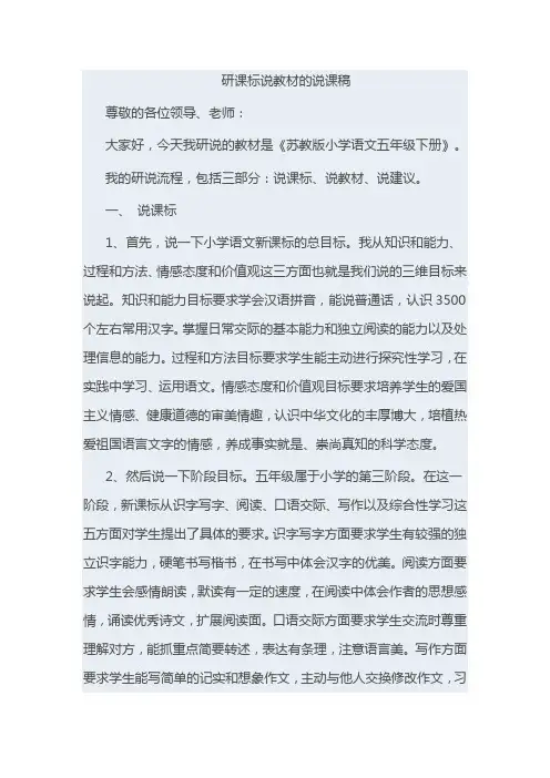 研课标说教材