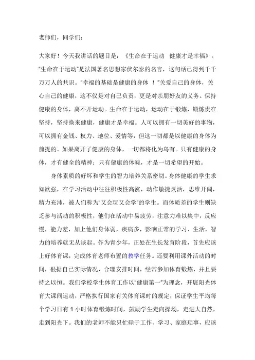 生命在于运动
