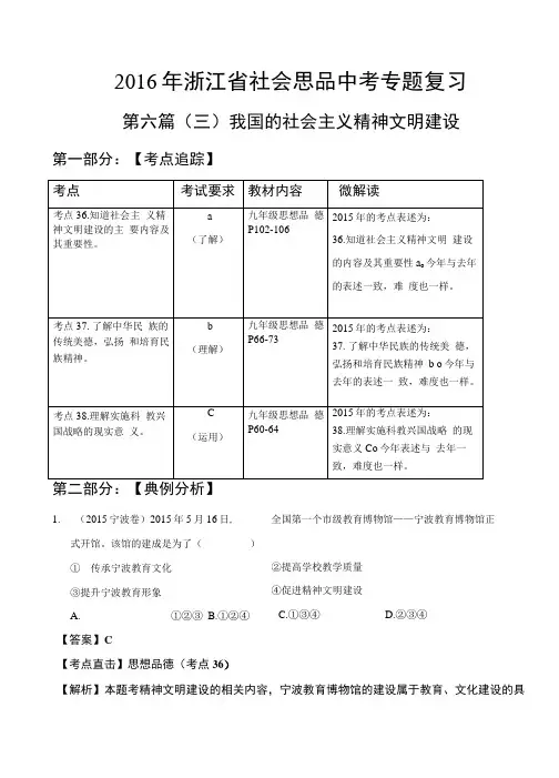 2016年浙江省社会思品中考专题复习.docx