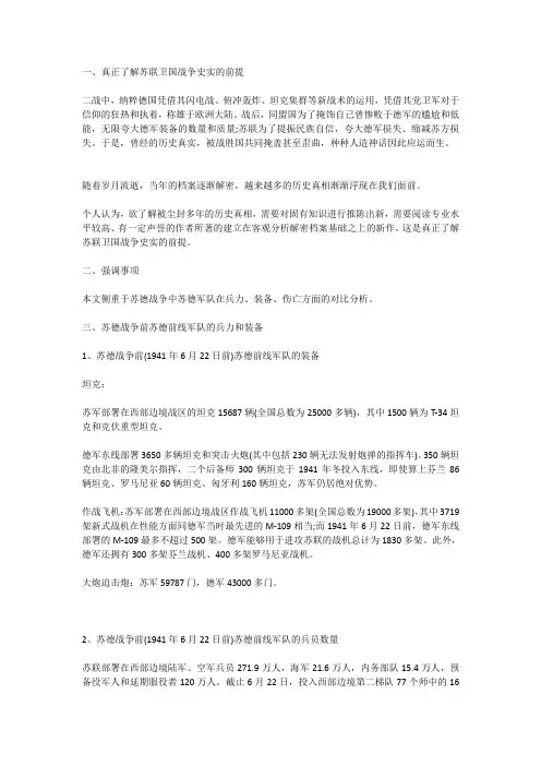二战苏联取得卫国战争胜利惨痛代价的反思和警醒