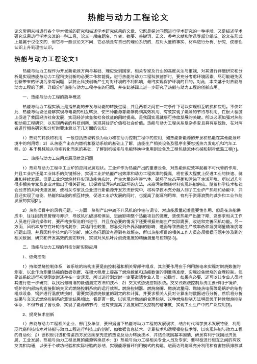 热能与动力工程论文